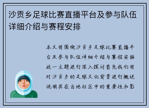 沙贡乡足球比赛直播平台及参与队伍详细介绍与赛程安排